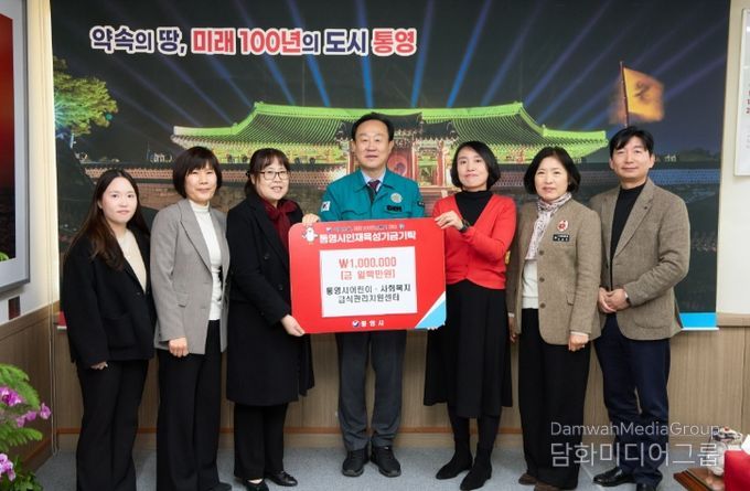 통영시 어린이·사회복지급식관리지원센터 인재육성기금 100만원 기탁