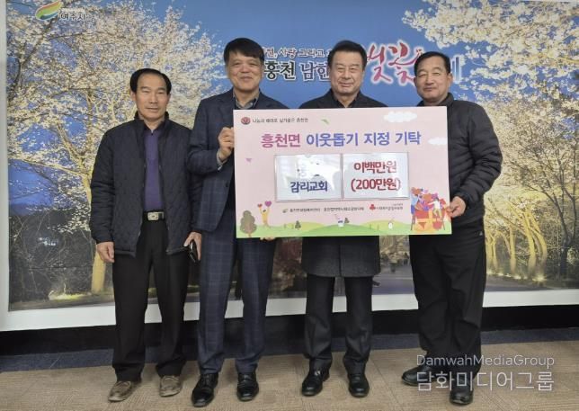 여주시 흥천감리교회, 이웃돕기 성금 200만원 기탁