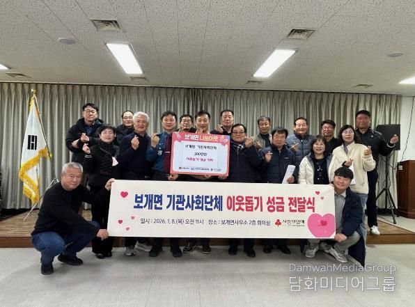 안성시 보개면 기관사회단체, 이웃돕기 성금 200만원 기탁