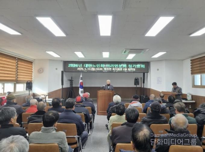 거창군, 2026년 대한노인회 마리면분회 정기총회 개최