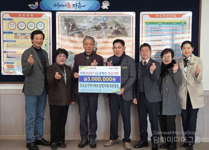 장흥읍 지역사회보장협의체, 새해 맞아 3백만원 성금 기탁