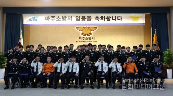 함께라서 든든하다...전입자 41명과 시작하는 파주소방서