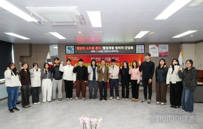 고성군, 행정체험 청년과 소통의 시간