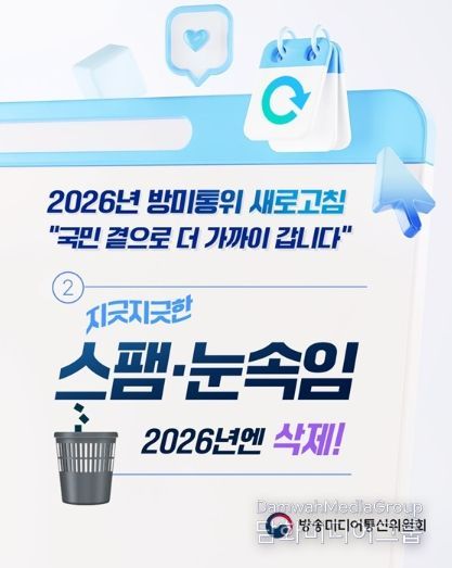 방송미디어통신위원회