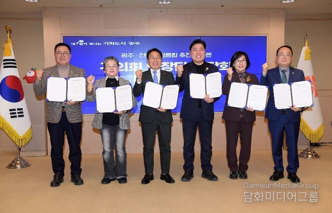 광주전남행정통합 관련 구의회의장 간담회