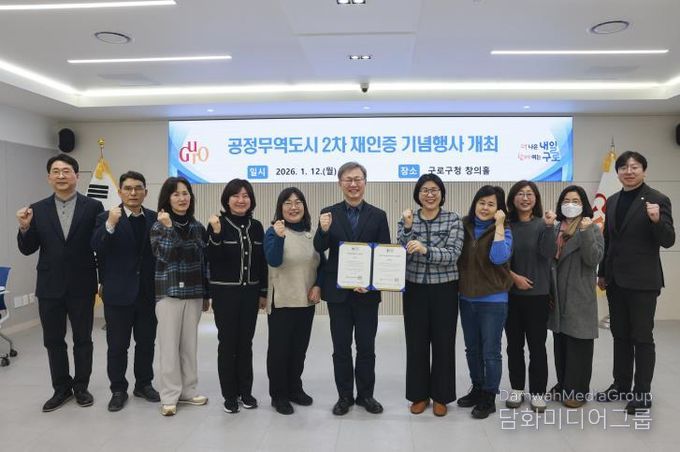 구로구가 1월 12일 구로구청 창의홀에서 ‘공정무역도시 2차 재인증 기념행사’를 열고 참석자들과 함께 기념촬영을 하고 있다