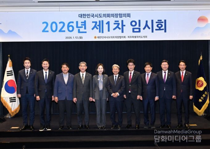 대한민국시도의회의장협의회 2026년 제1차 임시회