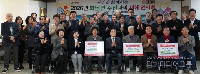 영천시 화남면, 새해맞이 성금 기탁 행렬