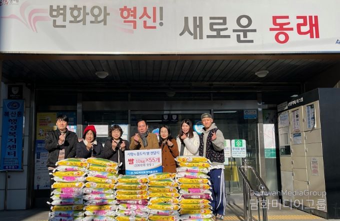 동래구 복산동 새마을금고, 사랑의 좀도리 성품 전달