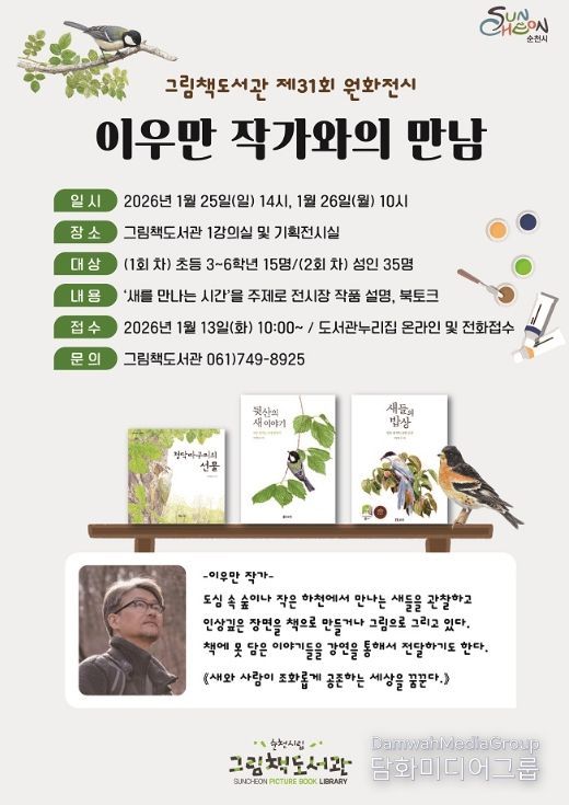 그림책 원화전시 연계 「이우만 작가와의 만남」 운영