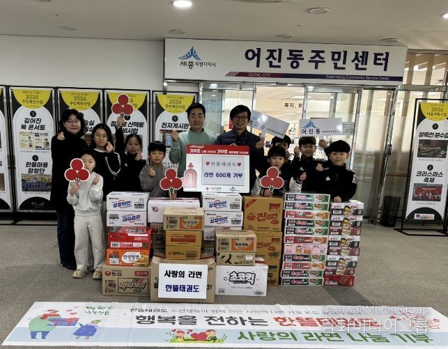 한뜰태권도, 13일 어진동지사협에 라면 600개 전달