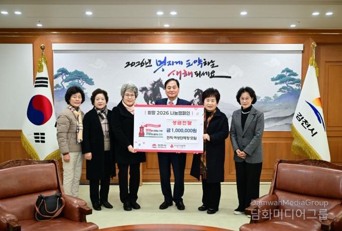 김천시 전직 여성 단체장 모임, 이웃돕기 성금 100만 원 기탁