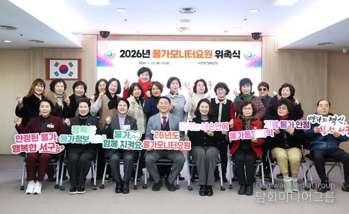 대전 서구는 13일 서구청 장태산실에서 물가모니터요원 위촉식을 진행했다