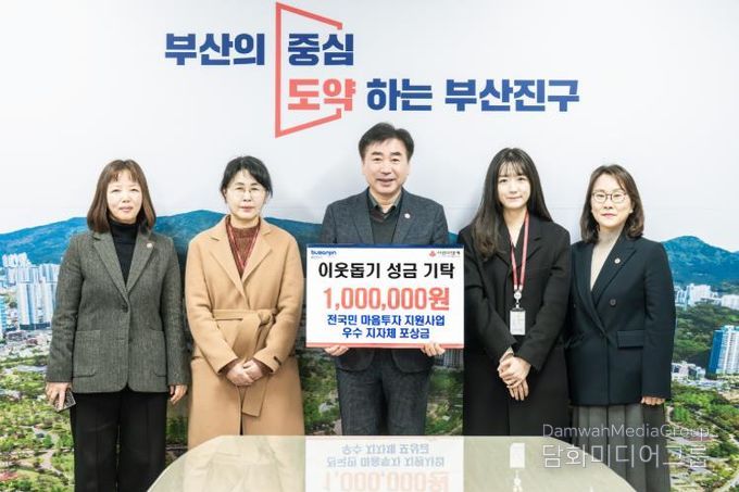 부산진구, 건강증진과 전국민 마음투자 지원사업 우수기관 포상금 이웃돕기 성금으로 기탁