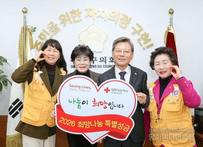 수성구의회, 2026년 적십자 특별회비 전달