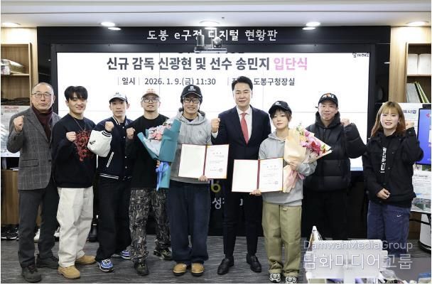 도봉구청 신규 감독‧선수 입단식 기념사진 촬영