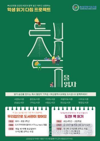학생 읽기 다짐 프로젝트 포스터