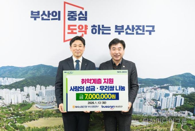 NH농협은행, 부산진구에 ‘이웃돕기 성금’ 기부