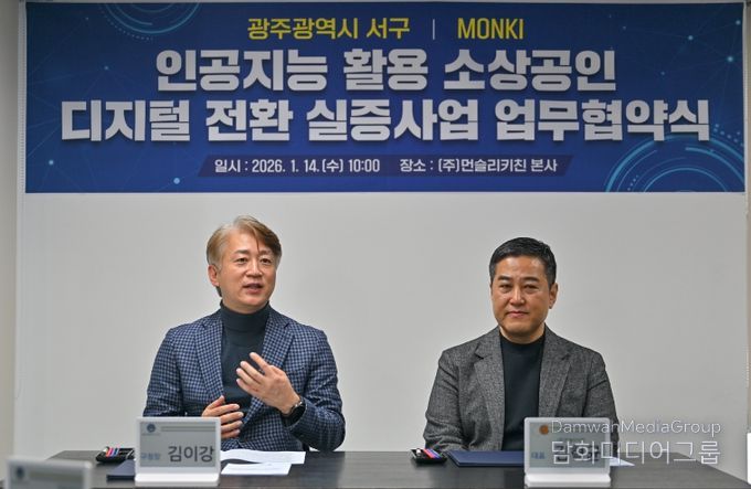 광주 서구, 골목상권에 인공지능 입힌다