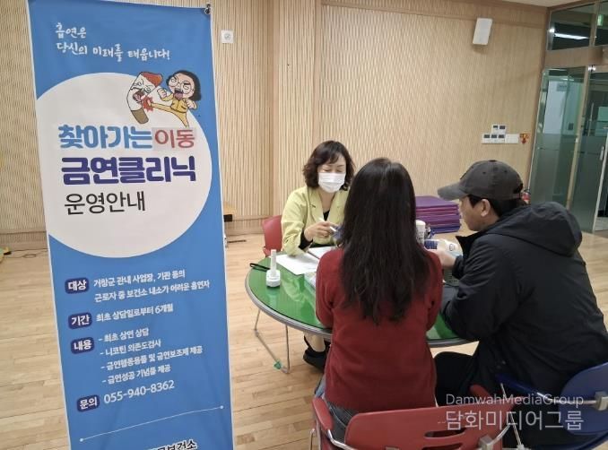 거창군보건소, 찾아가는 ‘이동금연클리닉’ 참여 단체 모집