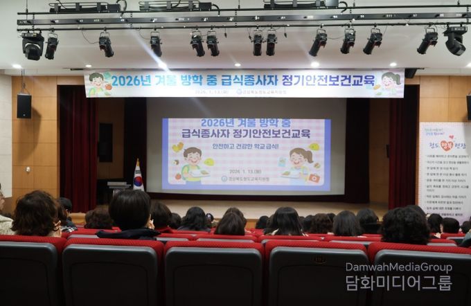 청도교육지원청, 학교 급식종사자 정기안전보건교육 실시