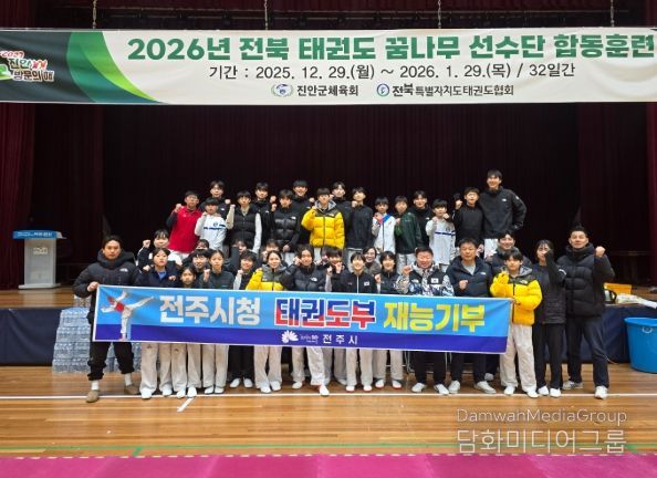 전주시청 태권도팀, 재능기부 통해 전북 태권도 꿈나무 육성