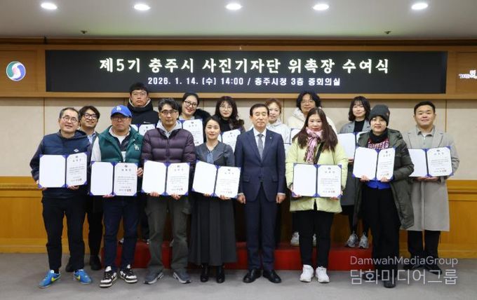 충주시 제5기 사진기자단 위촉