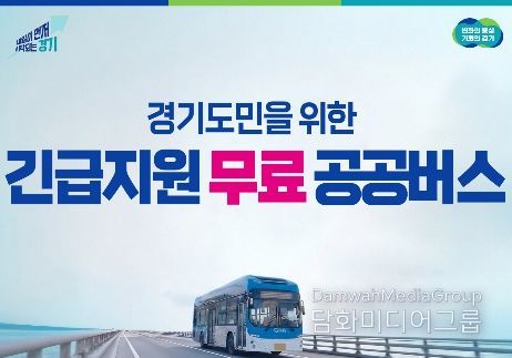 공공관리제 무료 버스 운영