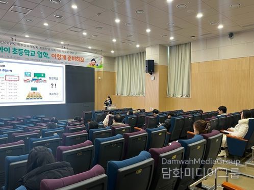 14일, 세종특별자치시교육청 진로교육원에서 특수교육대상학생 학부모를 대상으로 연수가 진행되고 있다.