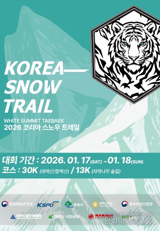 태백시, 2026년 태백 스노우 트레일런 대회