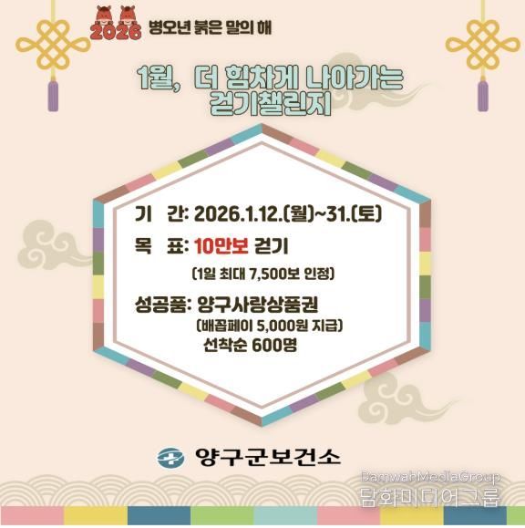 걸음으로 건강을 쌓는 양구, '워크온' 챌린지 연중 운영