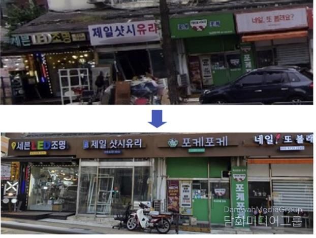 간판개선 전(위)·후(아래) 사진