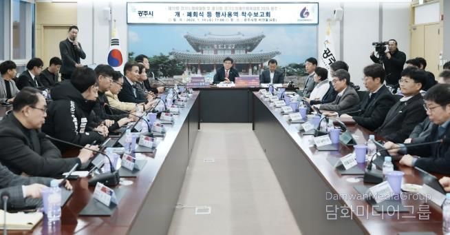 광주시, 경기도체육대회·장애인체육대회 행사운영 착수보고회 개최