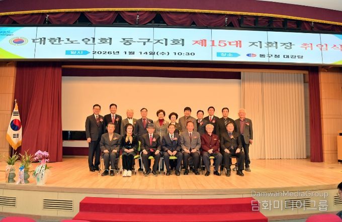 대한노인회 부산 동구지회, 제15대 최만석 지회장 취임식 성료