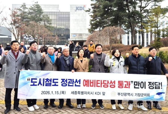 기장군의회, ‘도시철도 정관선’ 예비타당성조사 반드시 통과해야