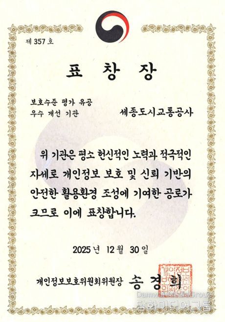 개인정보 보호수준 평가 유공 표창