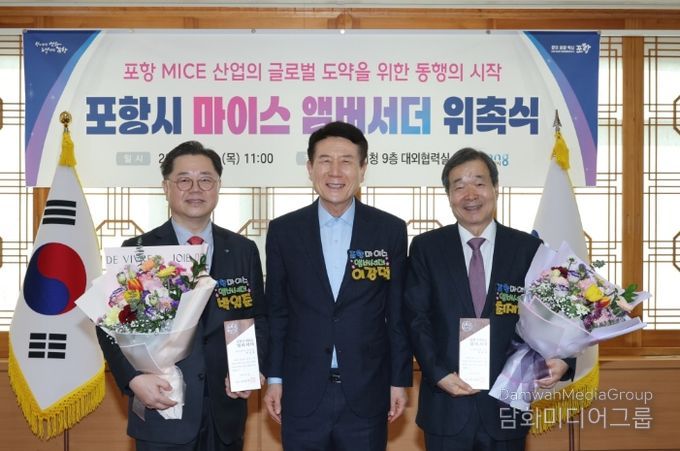 15일 시청 대외협력실에서 ‘포항 마이스(MICE) 앰버서더 위촉식’을 개최했다. 왼쪽부터 박일준 대한상공회의소 상근부회장, 이강덕 포항시장, 최재철 (재)기후변화센터 이사장