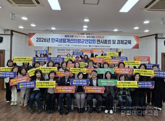 한국생활개선의령군연합회, 연시총회