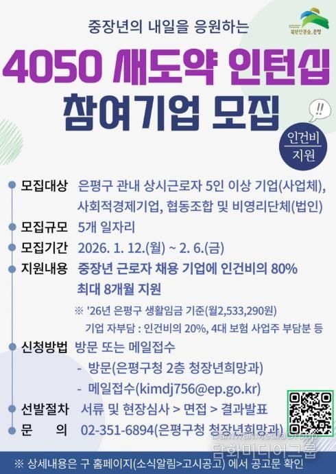 4050 새도약 인턴십 참여기업 모집 홍보 포스터