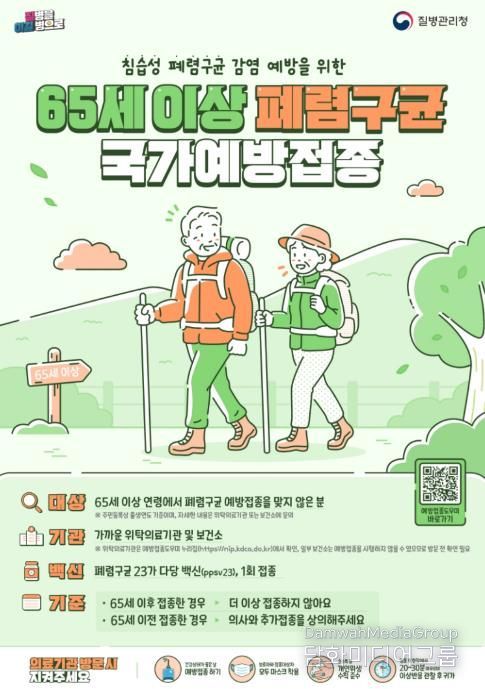 안성시, 65세 이상 어르신 폐렴구균 무료 접종 실시