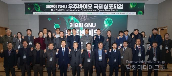 경상국립대학교 항공우주산학협력관에서 열린 ‘제2회 GNU 우주바이오 국제심포지엄’에서 주요 참석자들이 기념 촬영을 하고 있다.