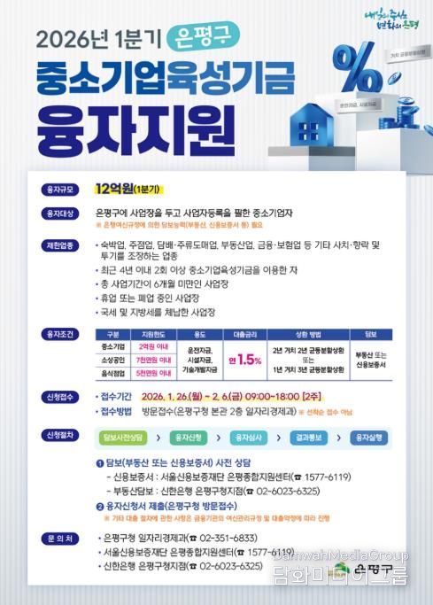 2026년 1분기 중소기업육성기금 융자지원 사업 포스터