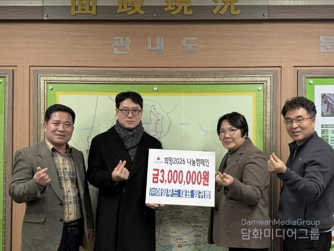 ㈜아임푸드 기탁 사진