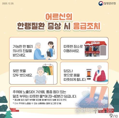 어르신 한랭질환 예방 건강수칙 카드뉴스