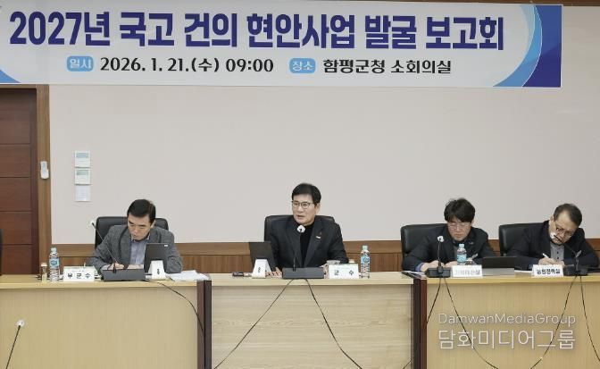2027년 국고 건의 현안 사업 발굴 보고회 모습
