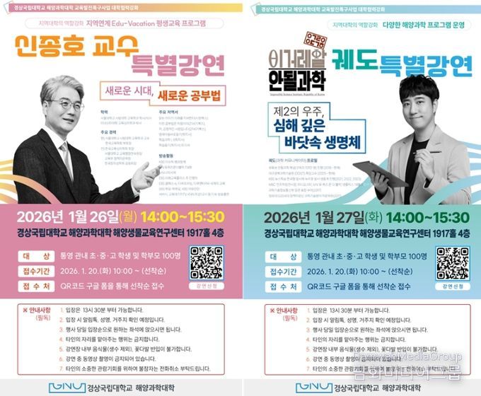 경상국립대학교, 명사 초청 특강