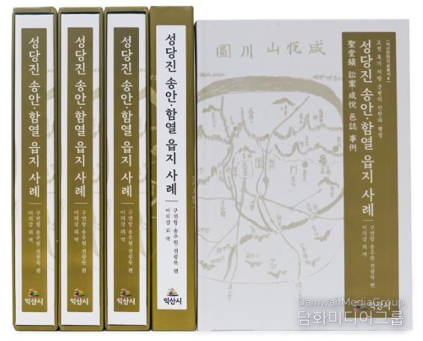 익산시, 성당진·함열의 행정 담은 고문헌 번역서 발간