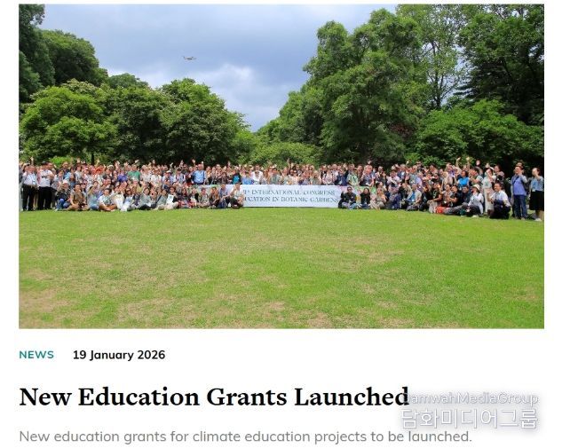 BGCI 웹페이 : 참여기관 모집 공고