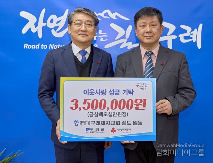 구례제자교회, 올해도 희망2026나눔캠페인 이웃 사랑 성금 동참
