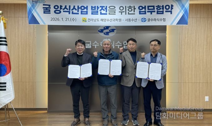 굴 양식산업 발전 위한 업무협약